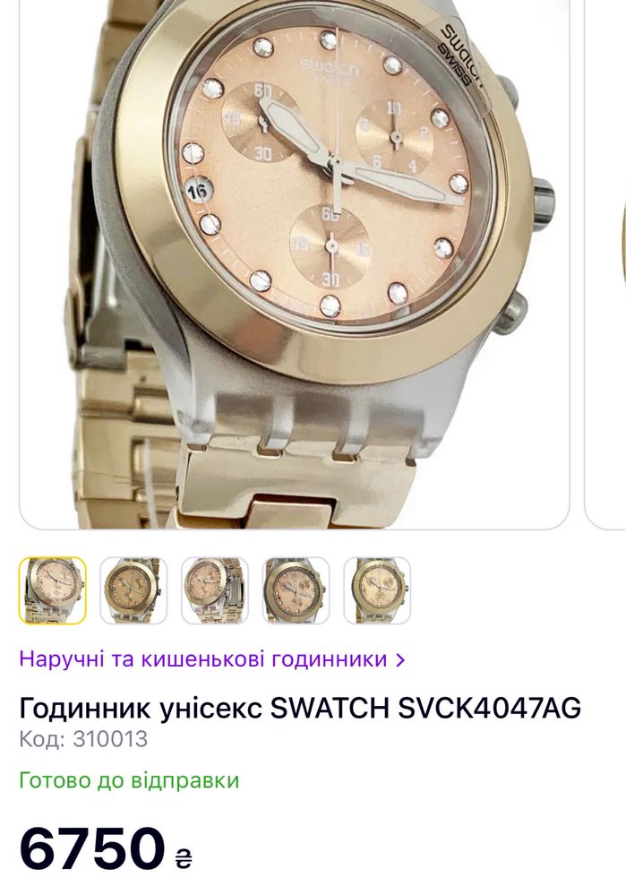 Часи Swatch оригинал