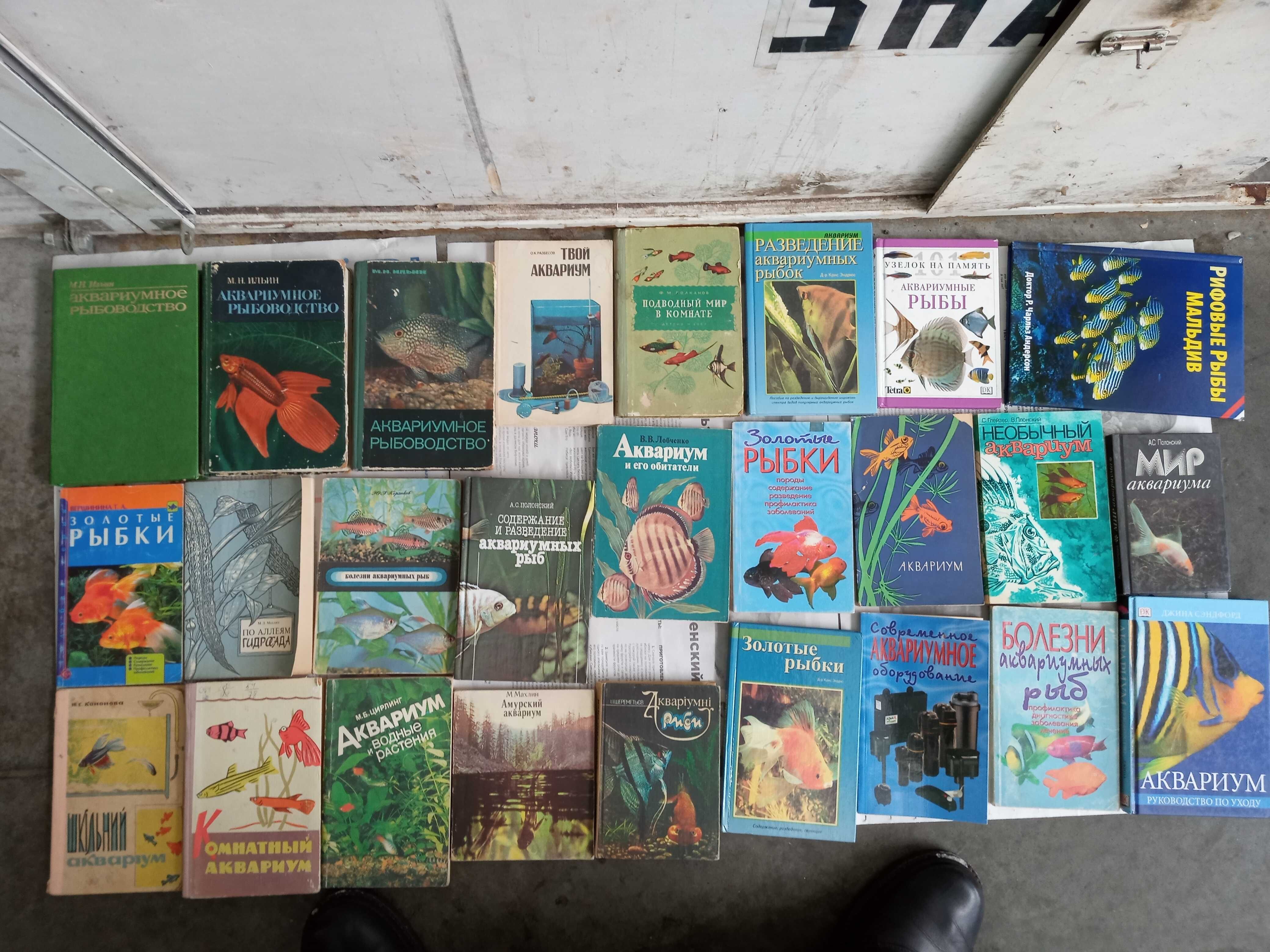 Книги по аквариумам
