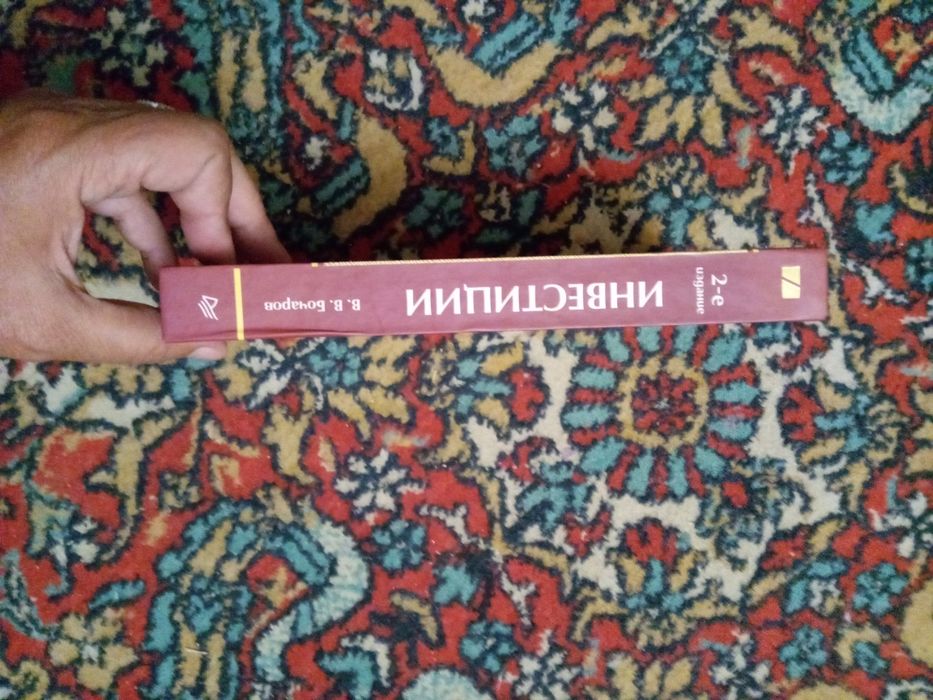В В Бочаров Инвестиции