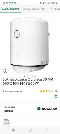 Бойлер Atlantic Opro Ego 50 VM 050 D400-1-M