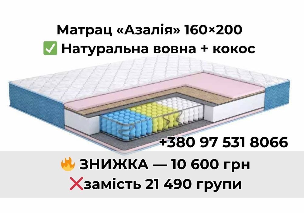Матрац на ліжко Азалія — на Вибір розмір, Види матраца | Ортопедичні‼️