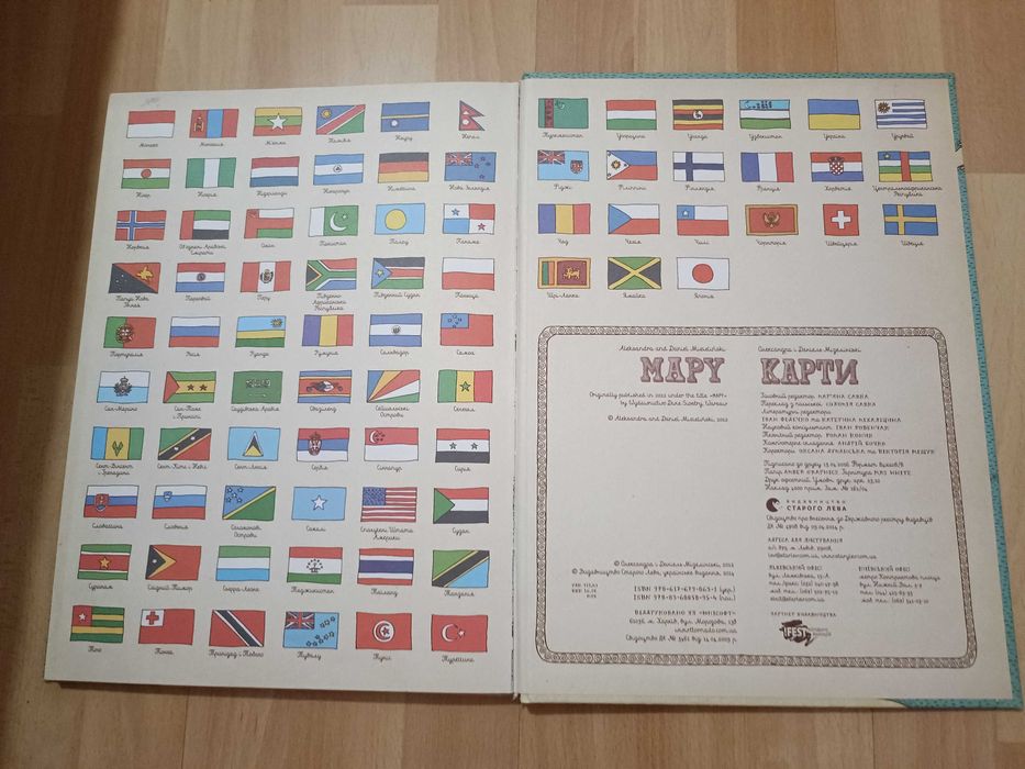 Карти. Ілюстрована мандрівка материками, морями та культурами світу