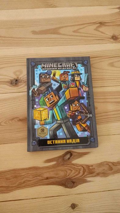 Комплект 6 книг «Майнкрафт. Хроніки Вудсворду» -  Нік Еліопулос