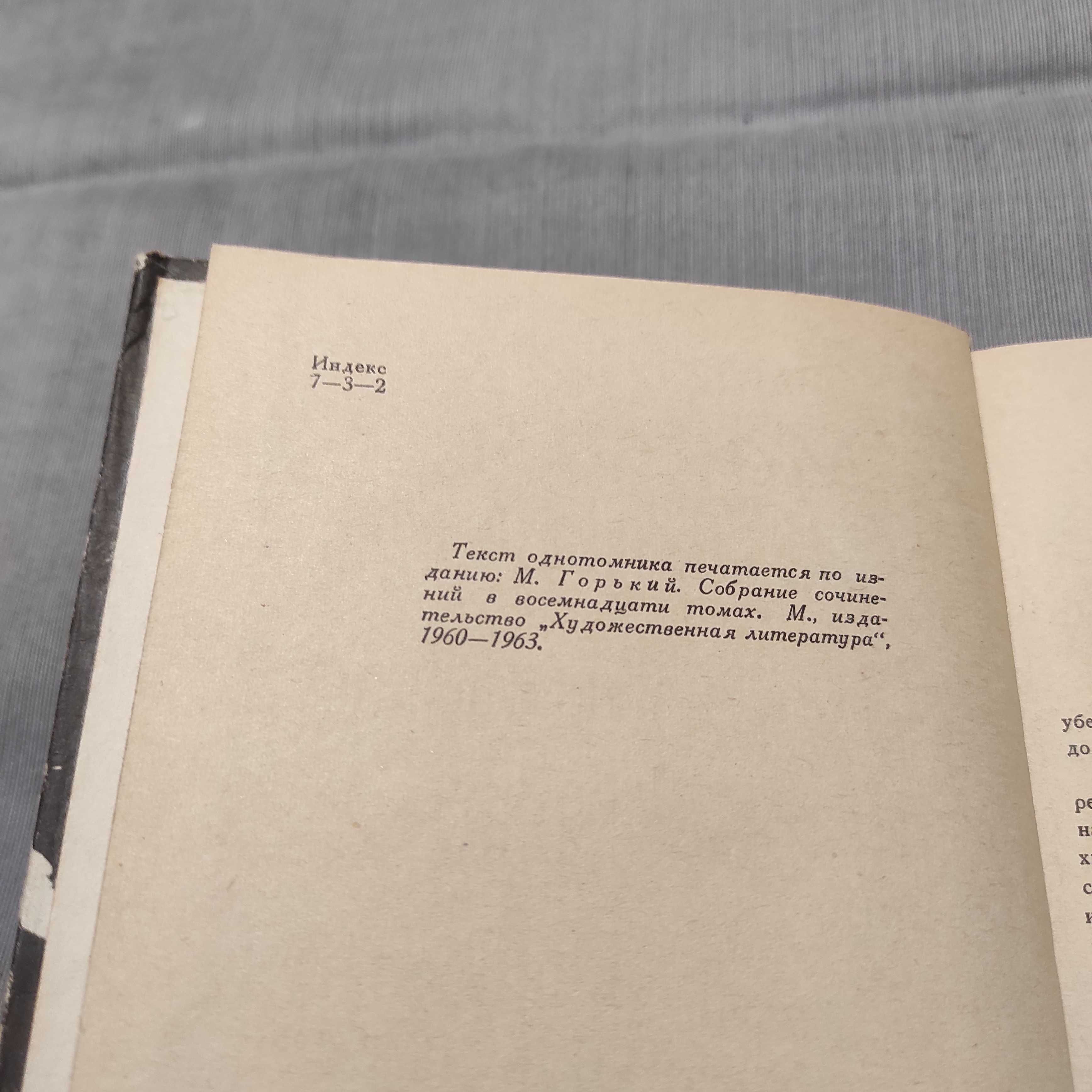 Максим Горький. Рассказы и очерки. Мать. Твердая обложка. 1968, 720 с
