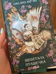 Книга « Щебетала пташечка»