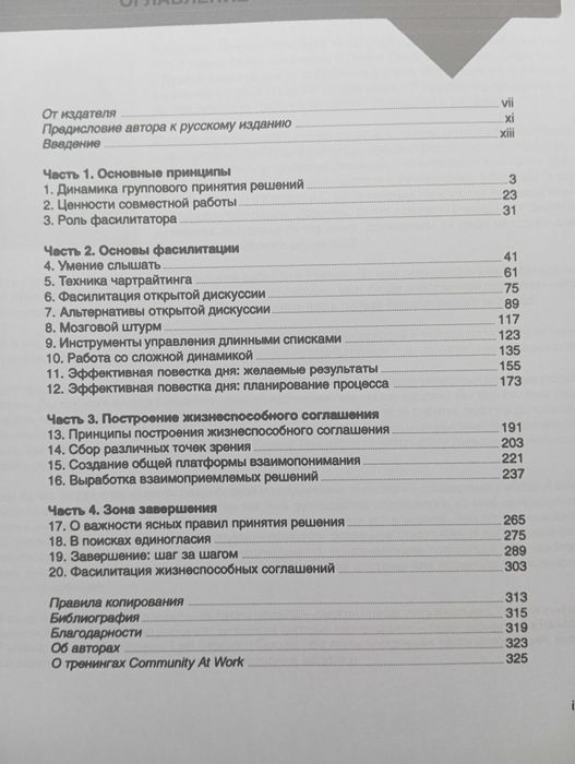 Книга Сем Кейнер Руководство фасилитатора. Как привести группу