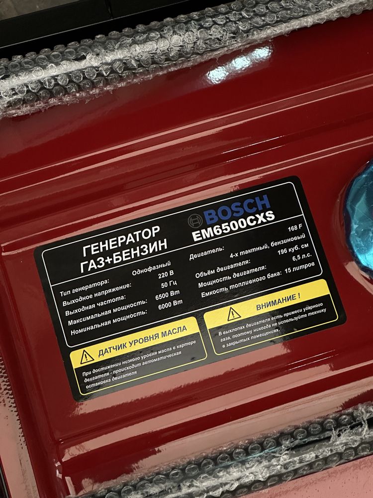 Генератор газ-бензин BOSCH EM6500 ГБО 6.5 квт (6000 ватт)