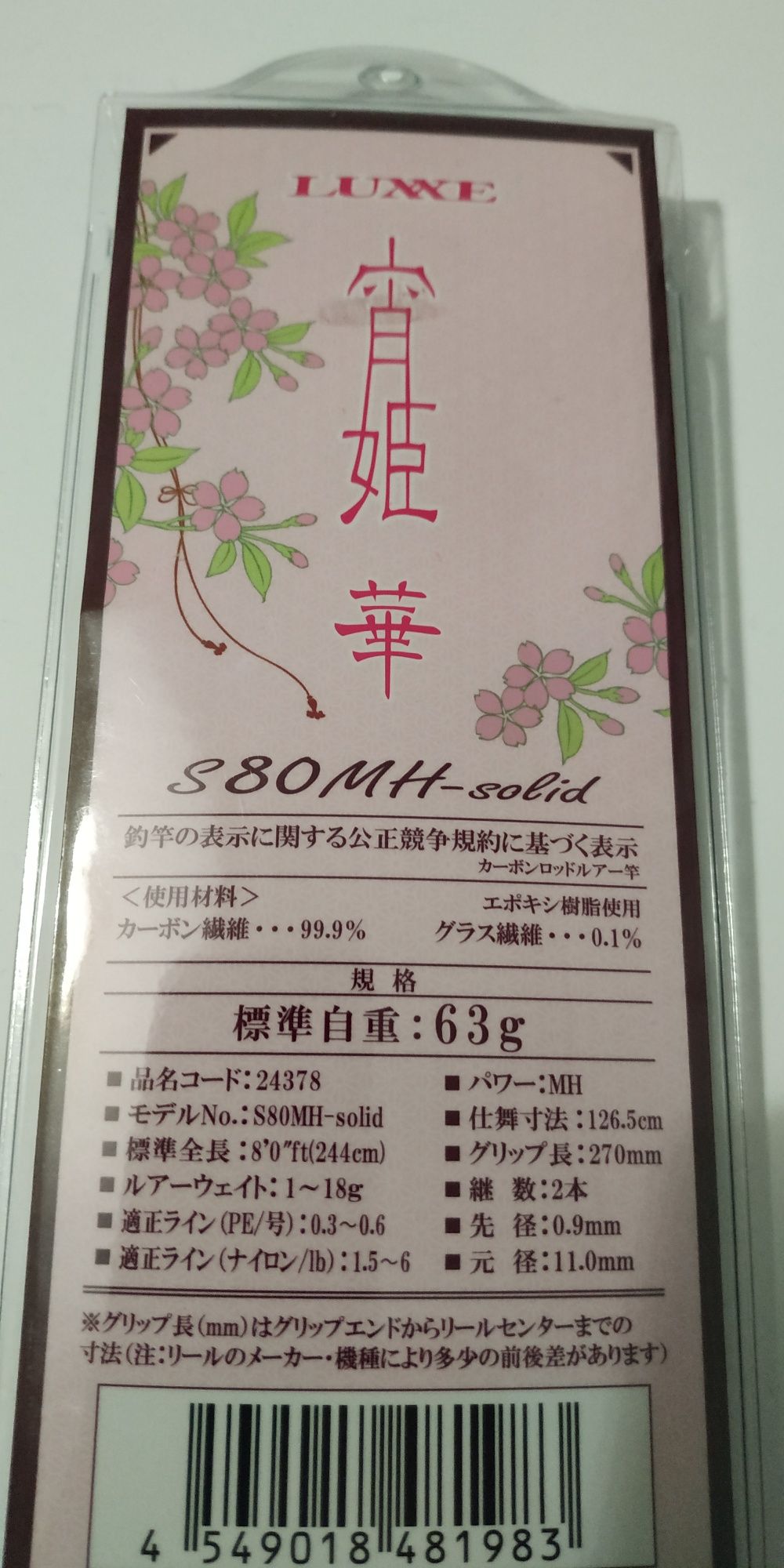 Продам Gamakatsu Luxxe Yoihime Hana S80MH-SOLID