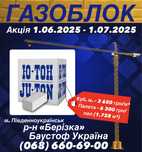 АКЦІЯ Газобетон, газоблок Южноукраїнськ