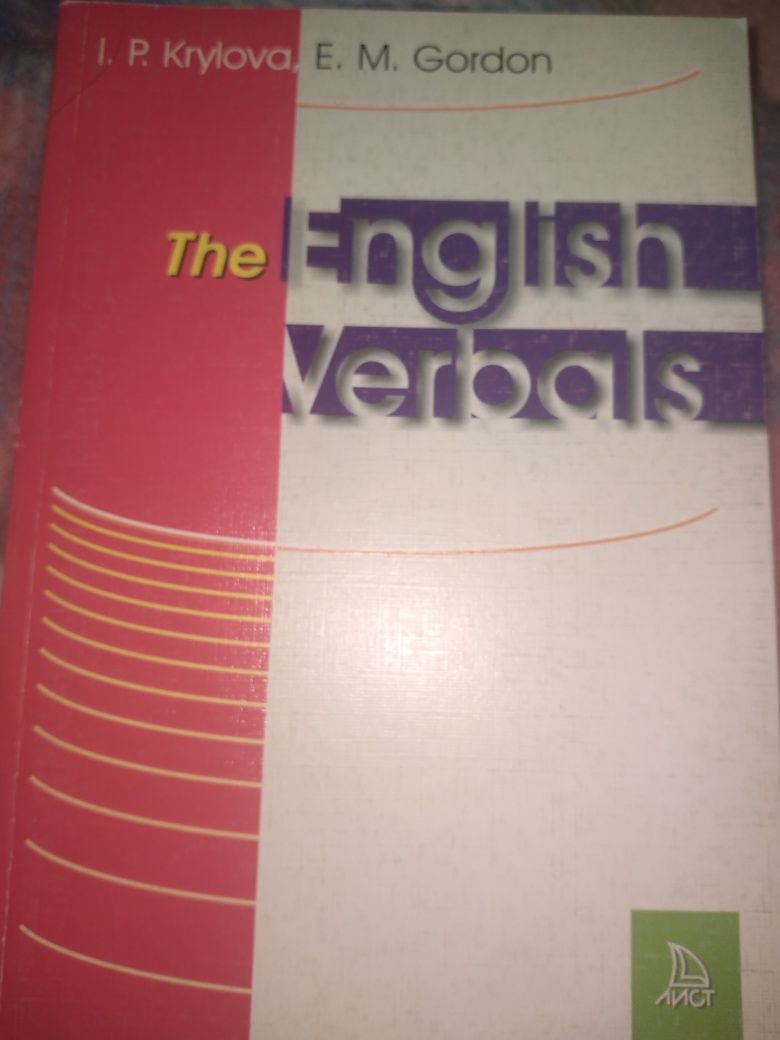 The English Verbals. Грамматика английского языка