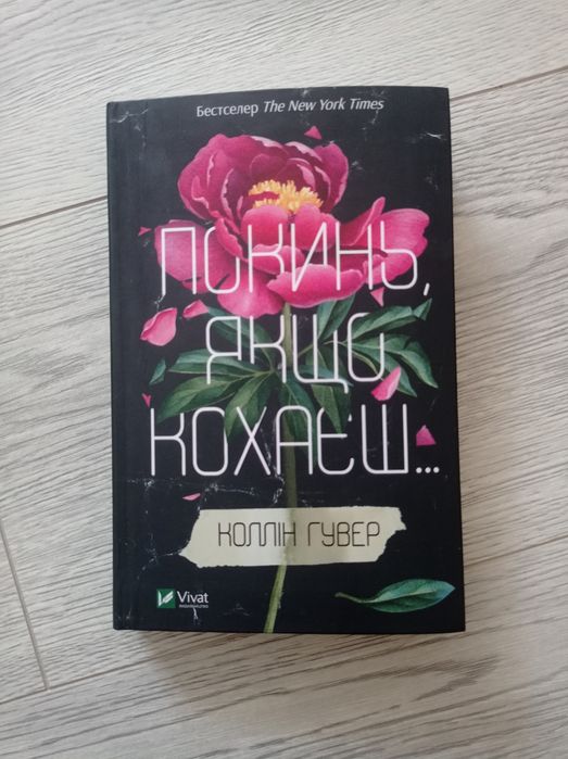 Покинь якщо кохаєш