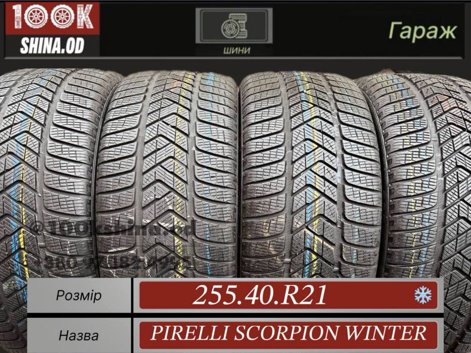 Шины БУ 255 40 R 21 Pirelli scorpion winter   Зима комплект