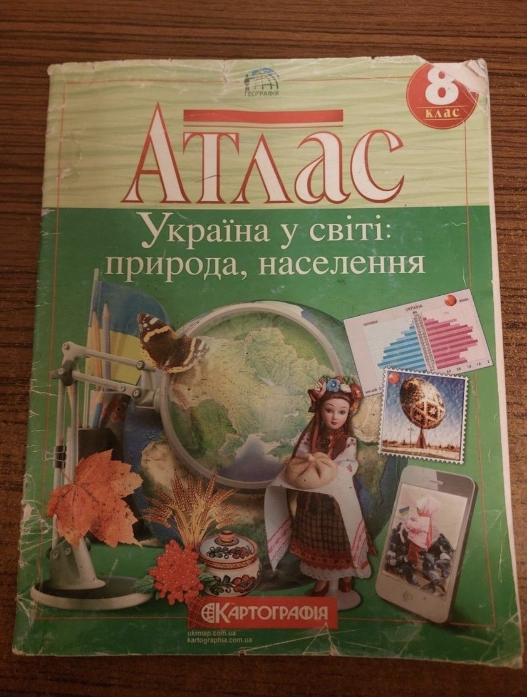 атлас україна у світі природа населення 8 клас