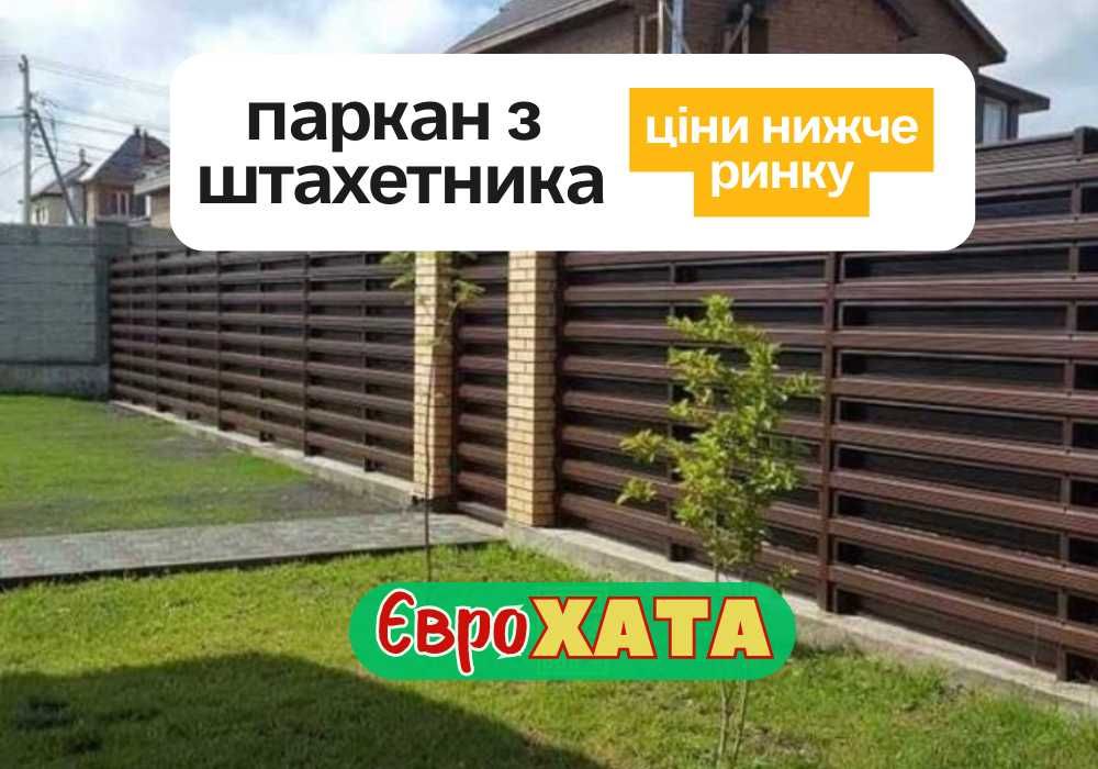 БЕЗКОШТОВНА доставка •  Металеві штахети