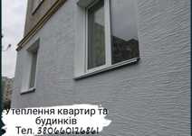 Утеплення фасадів та будинків. Усі види висотних та фасадних робіт
