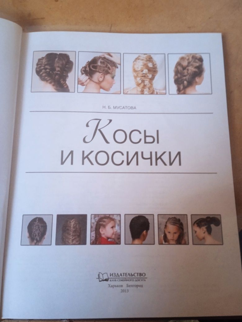 2 книги на русском языке ( детское питание и плетение кос)