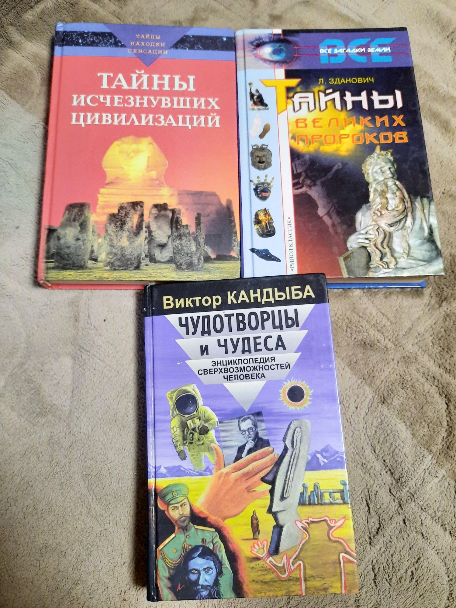 Зданович тайны цивилизаций и пророков