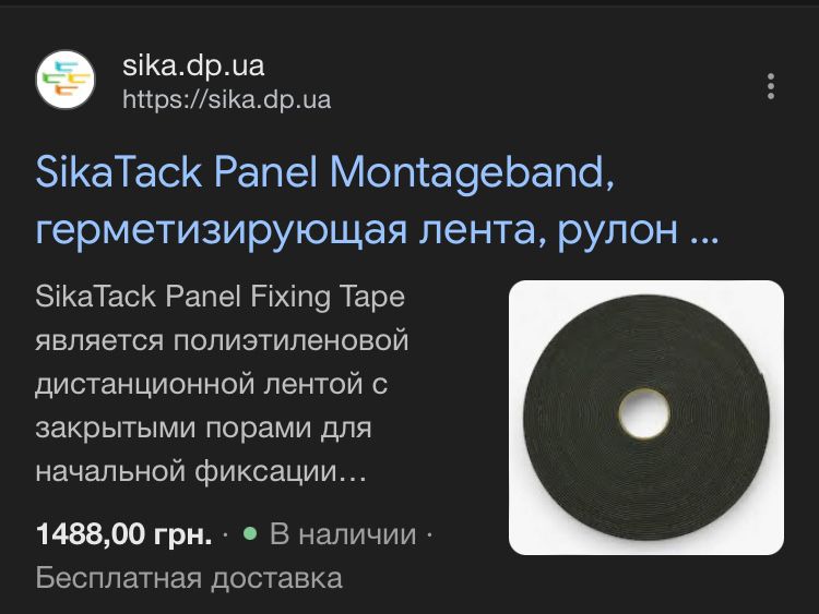 Sika Tack Panel Montageband 33m (є 5+ шт)