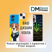 Чохол накладка з принтом | Різні моделі Apple, Samsung, Xiaomi