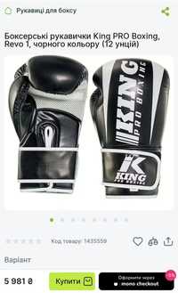 Перчатки для бокса king pro
