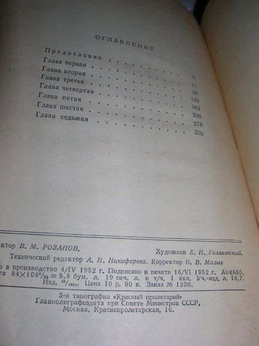 Зегерс, Седьмой крест 1952, Никулин, России верные сыны 1952