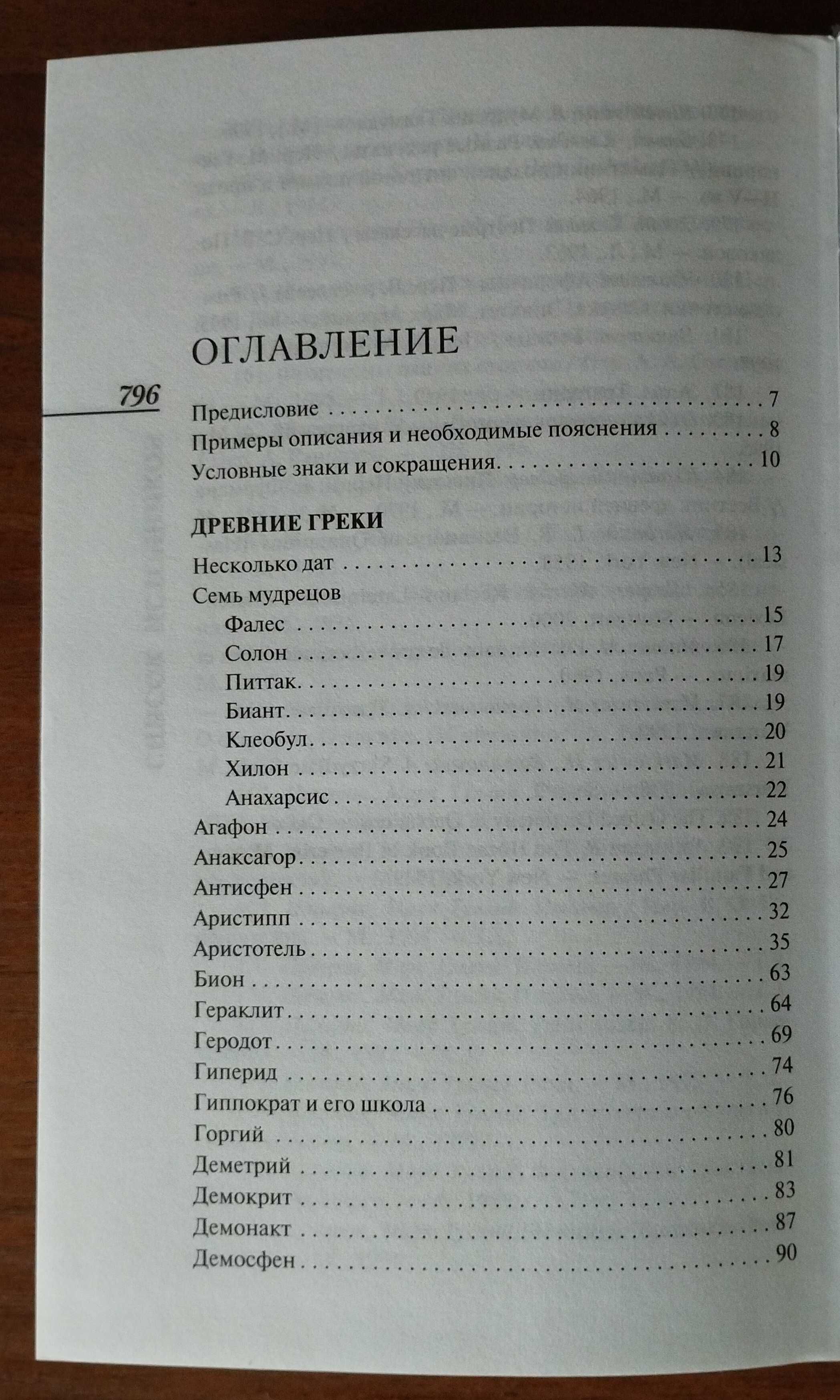 ТОРГ ОБМІН Мысли и изречения древних с указанием источника