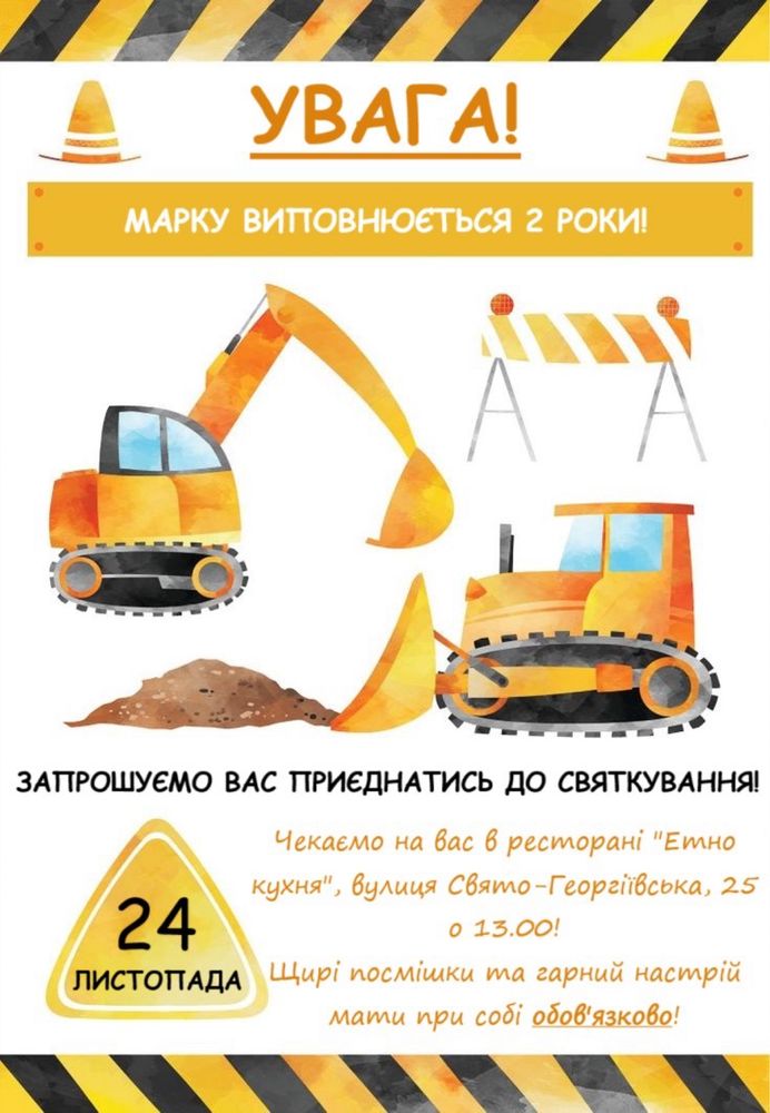 Електронні запрошення, свято, дитяче, доросле, ювілей, святкування