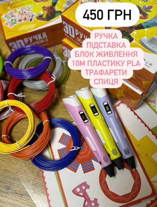 3д ручка , 3d , пластик PLA,  ручка для малювання , стержні