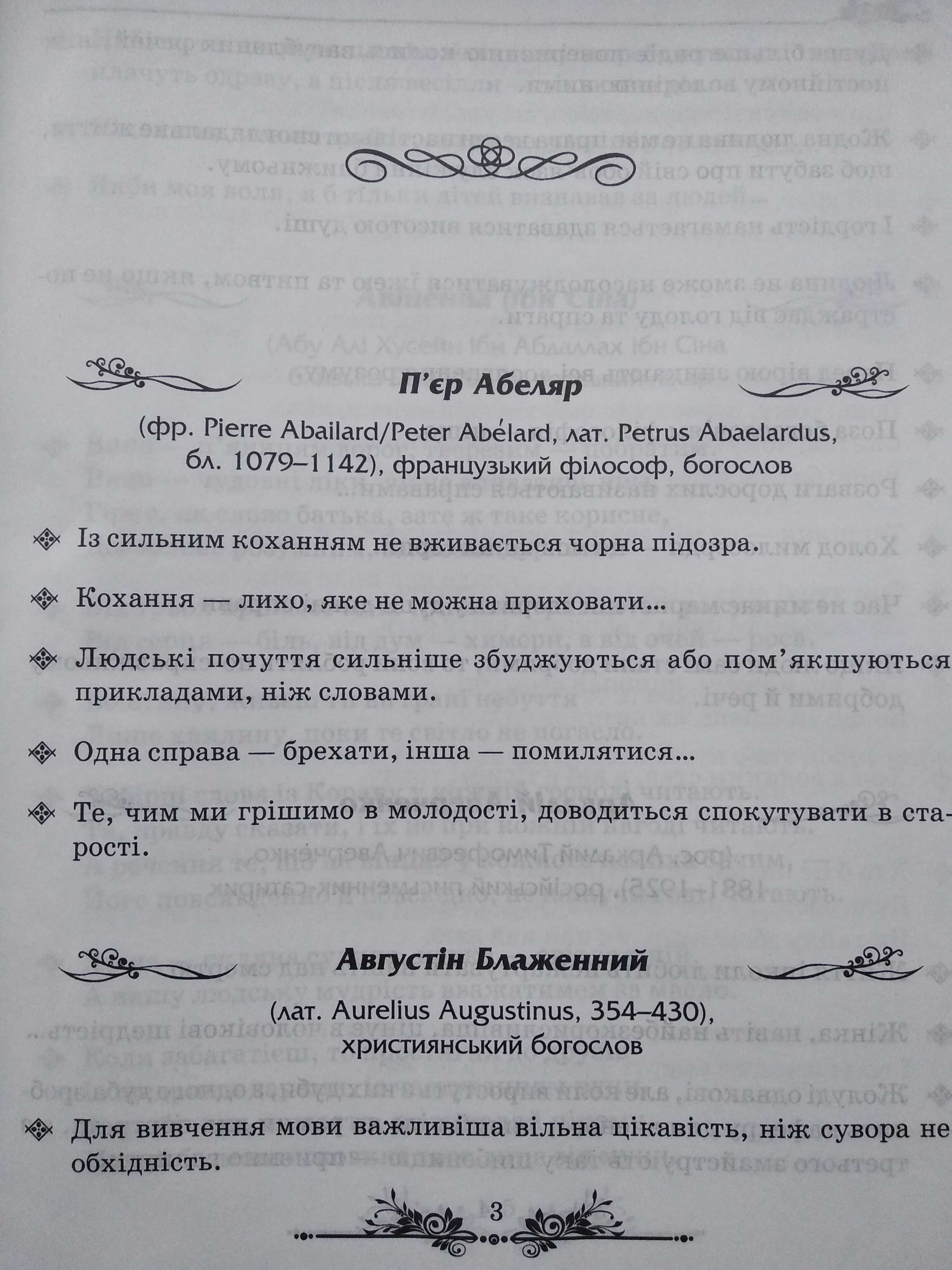 книга Дорогоцінна енциклопедія геніальних афоризмів Зав'язкін О.В 2010