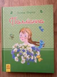 Книга «Поліанна»