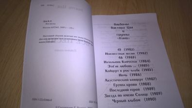 Виктор Цой. Кино (Все Песни) 2009. Книга. АНТАО. Москва. Россия. Новая