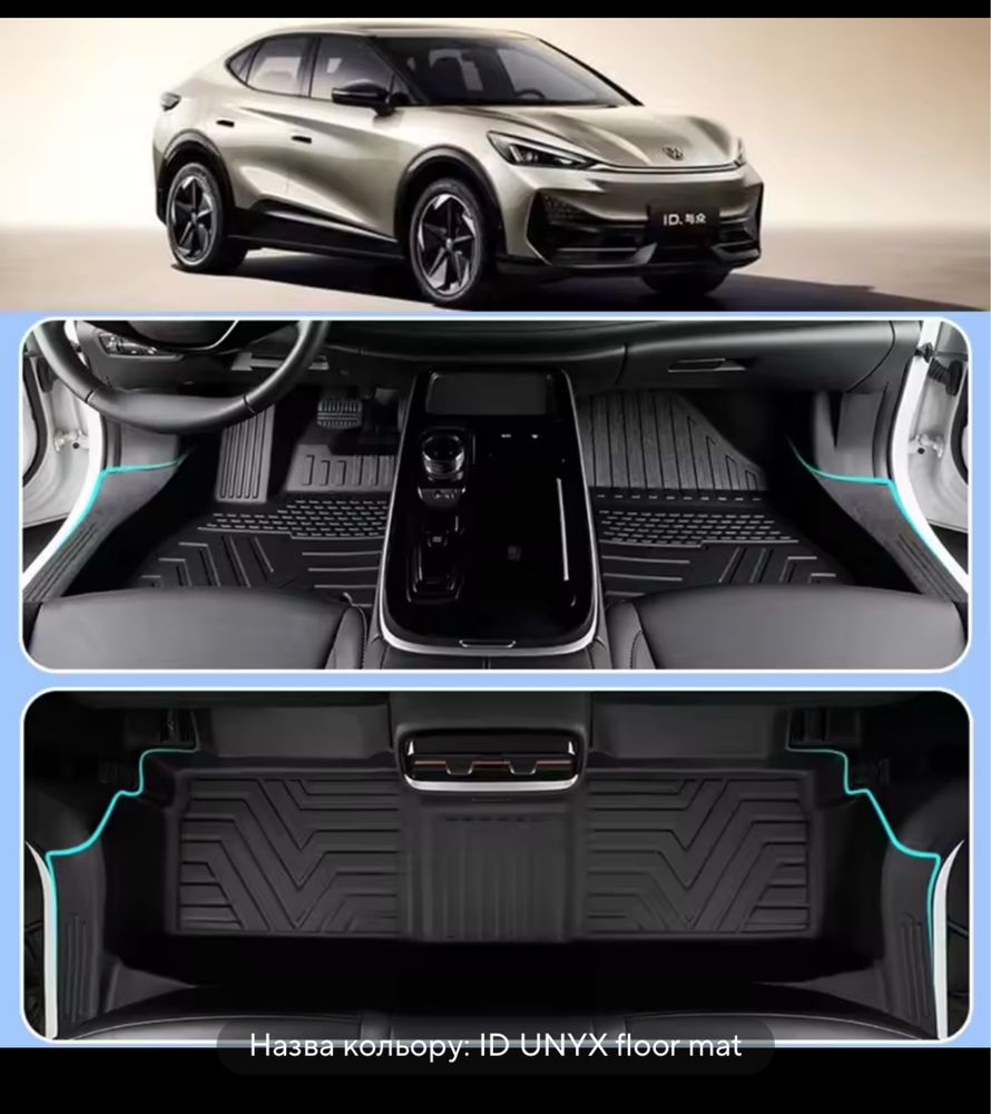 Коври в машину vw unyx cupra tavascan