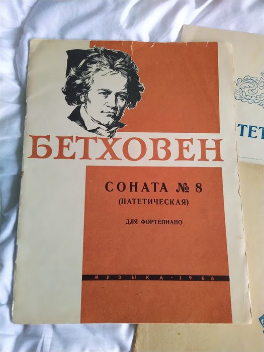 Л. Бетховен "Соната  N 8 ( Патетическая). Для фортепіано.