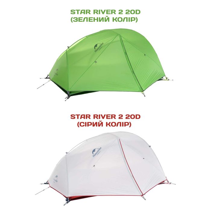 Намет палатка Naturehike Star River 2 20D/ Двомісна туристична палатка