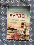 Обещание океана Франсуаза Бурден