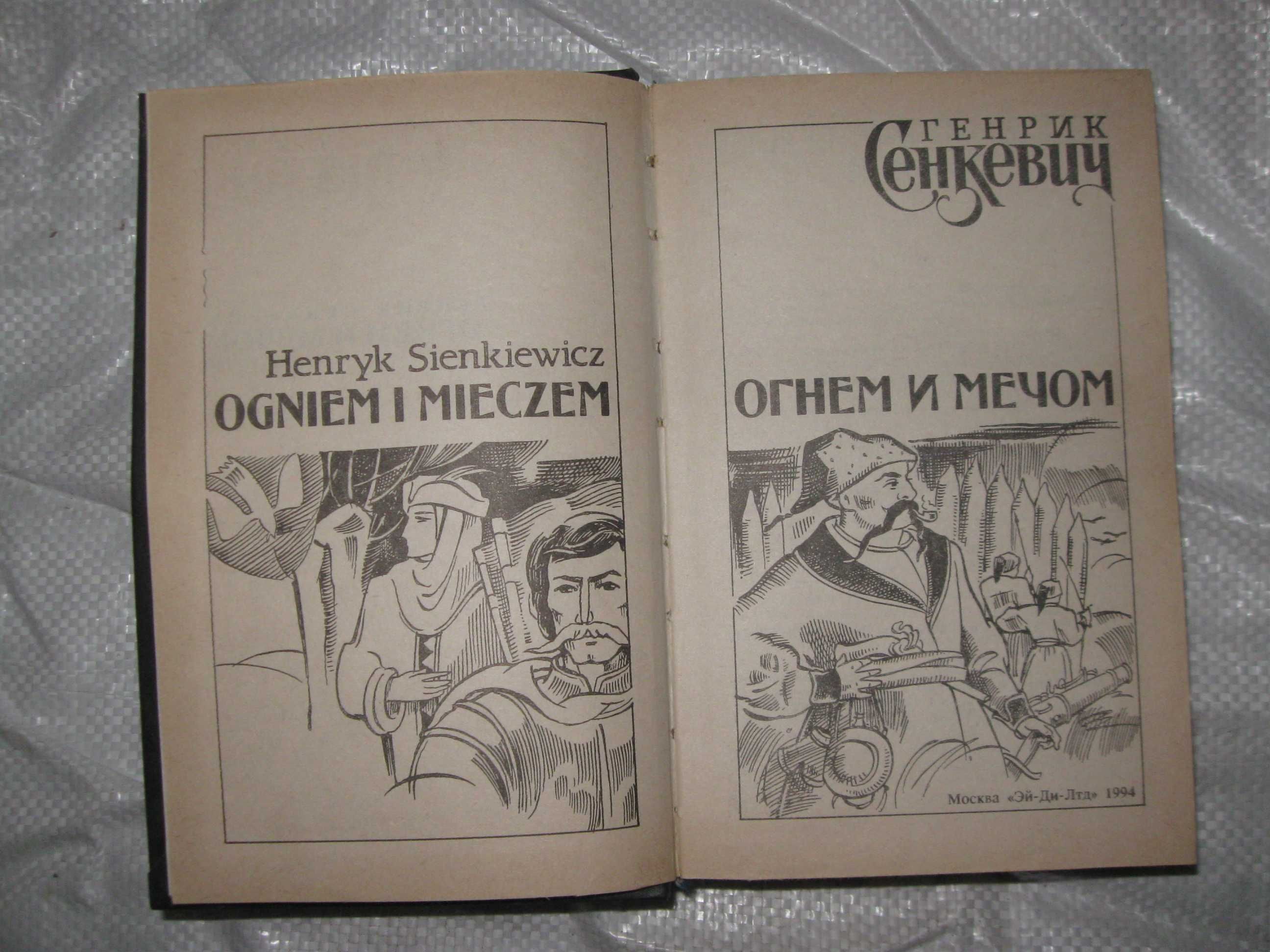 Повчальні книжки Д Мережковский,Г.Сенкевич,В,Шукшин.Р.Бредбері