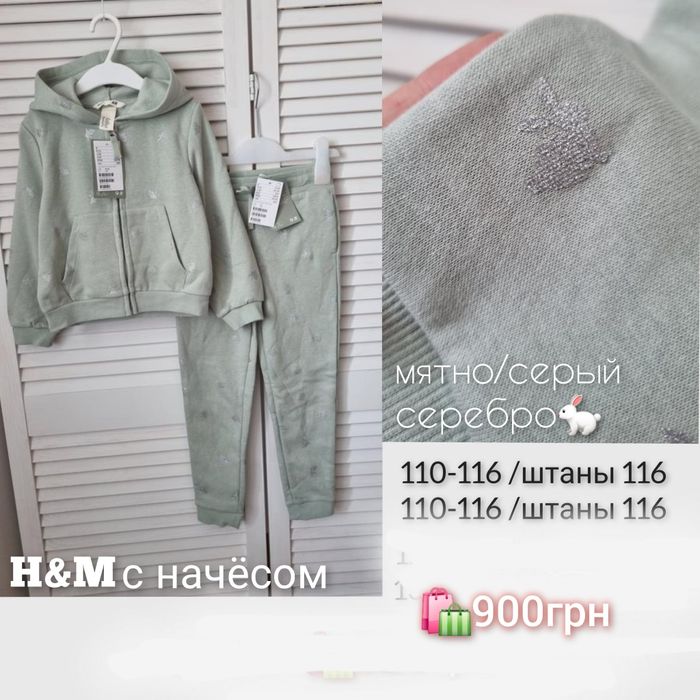 H&M костюм спортивный с начёсом 98,104,  110,116,122,134,140