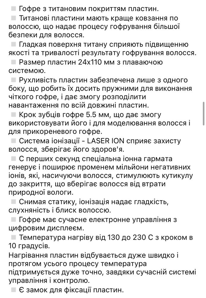 Плойка гофре