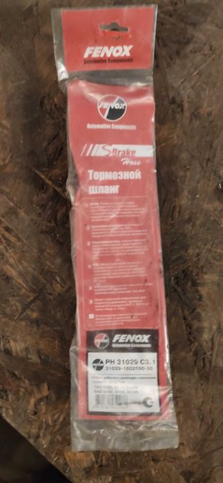 шланг робочого циліндра щеплення