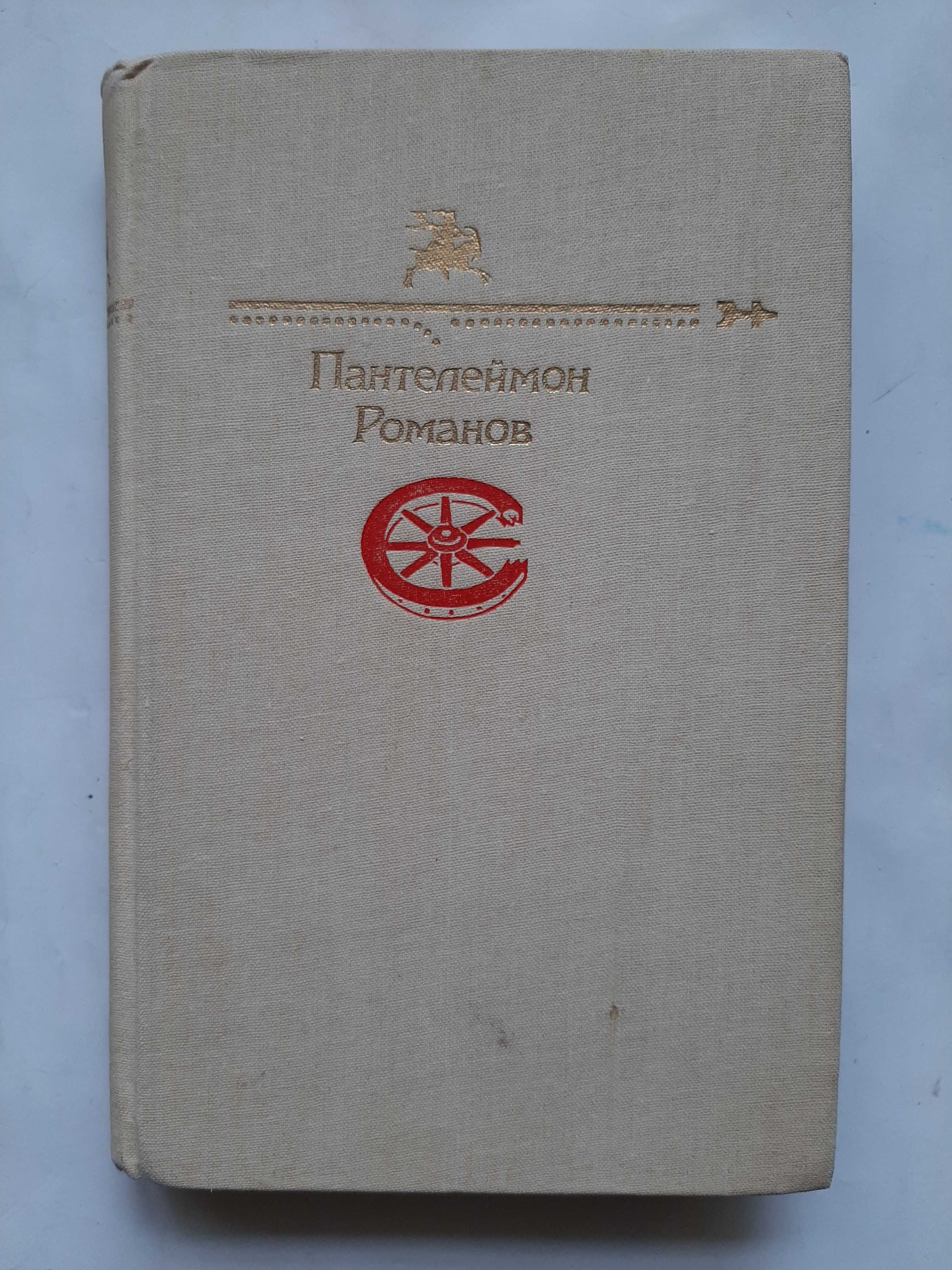 Пантелеймон Романов Библиотека Юмора и Сатиры