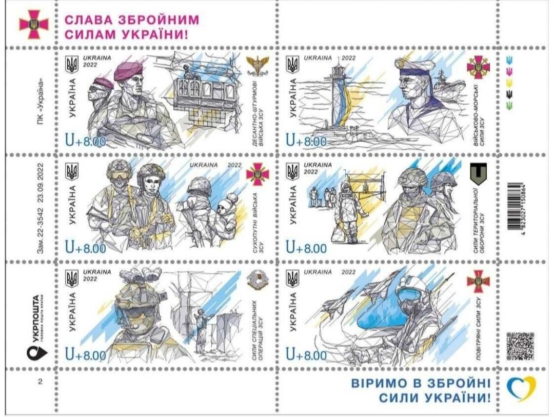 Нові марки "Слава збройним силам України". 

Ціна включає вартість упа