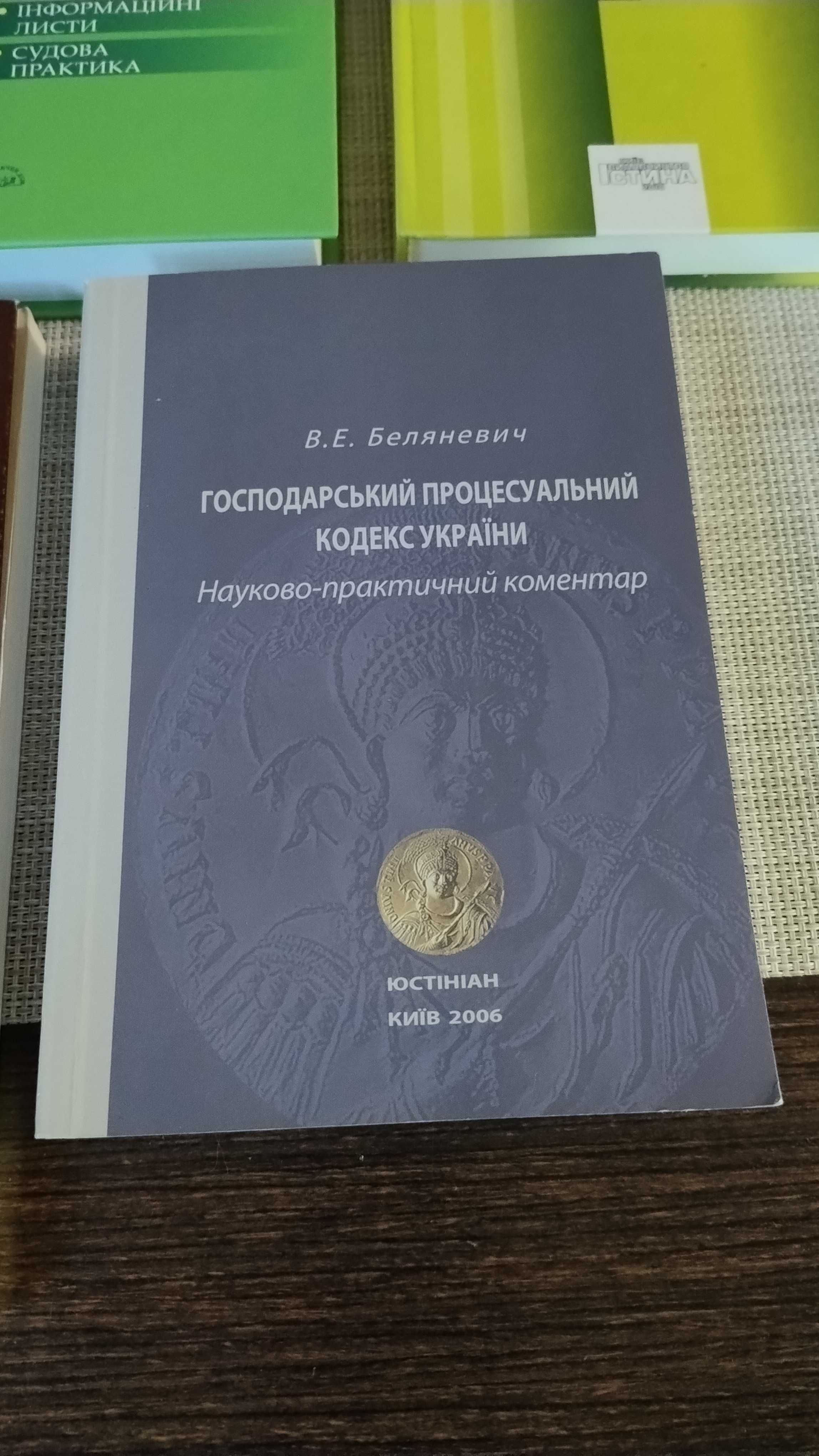 Книги по законодательству Украины