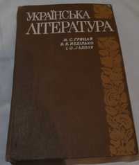 Українська література (М. Грицай, В. Неділько, І. Ладоня)