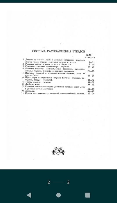 Этюды для Скрипки
Составители
К.Фортунатов
С.Сапажников
Адельбург
Лока