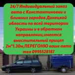 Адресный заказ авто.