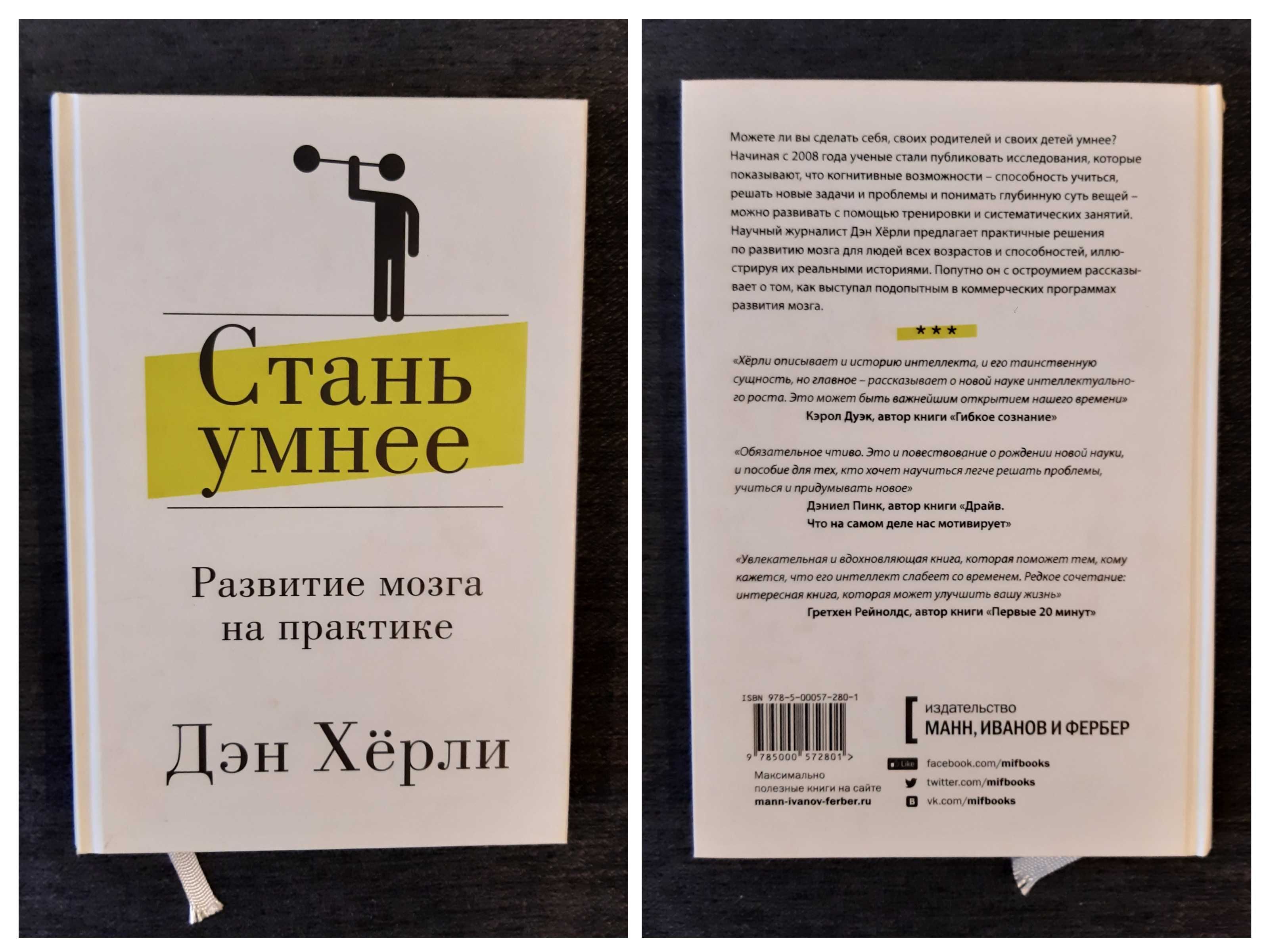 Саморозвиток, психологія, видавн. Манн, Иванов и Фербер оригінал