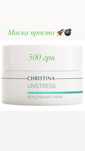 Розпродаж! Продам косметику Christina - 50 %