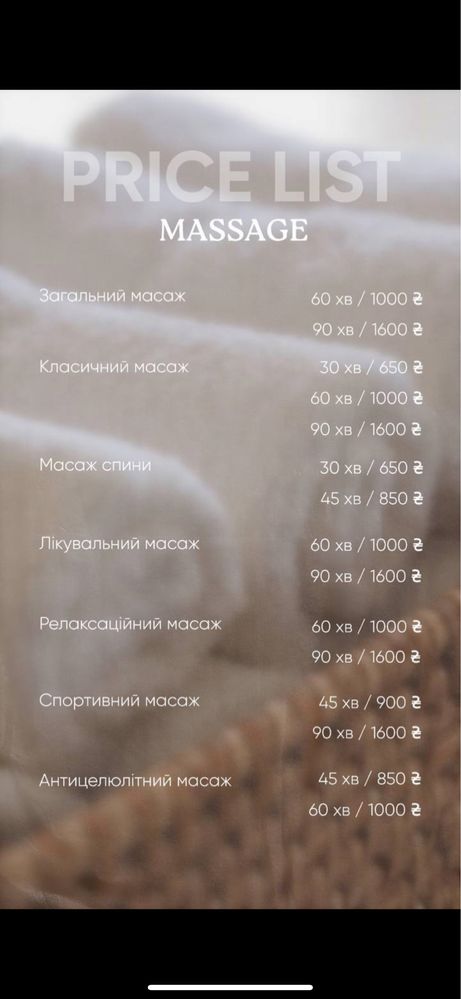 ТОП масаж , різні види масажу антицелюлітний, загальний,класичний,апар