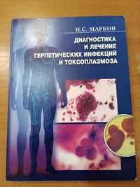 Марков І. Діагностика та лікування герпетичних інфекцій токсоплазмозу