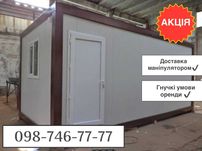 Аренда Бытовки / вагончика - Киев !